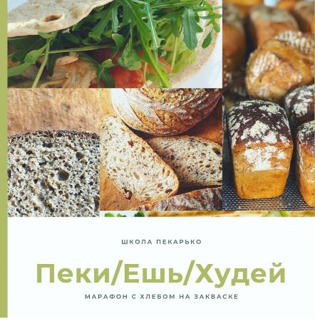 [Ольга Пекарько] Пеки_ешь_худей (2021)_0.jpg